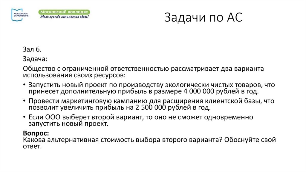 Задачи по АС