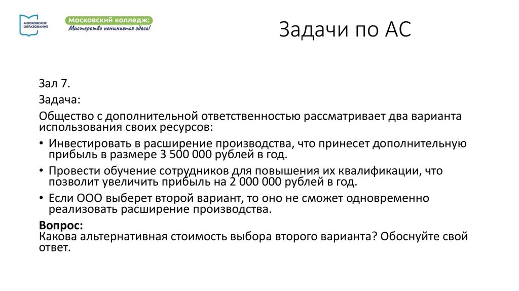 Задачи по АС