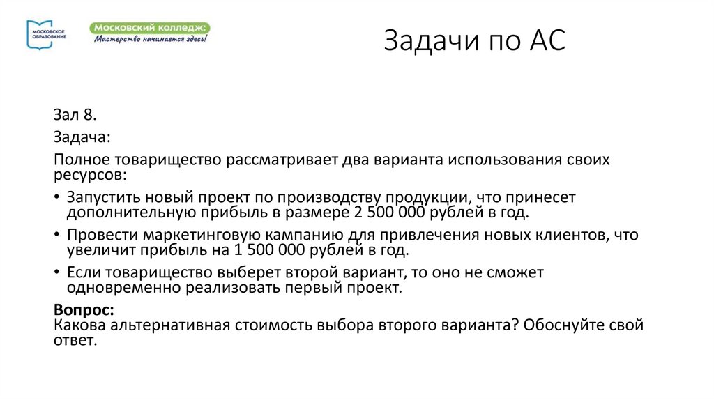 Задачи по АС