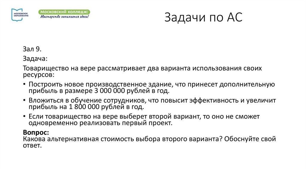 Задачи по АС