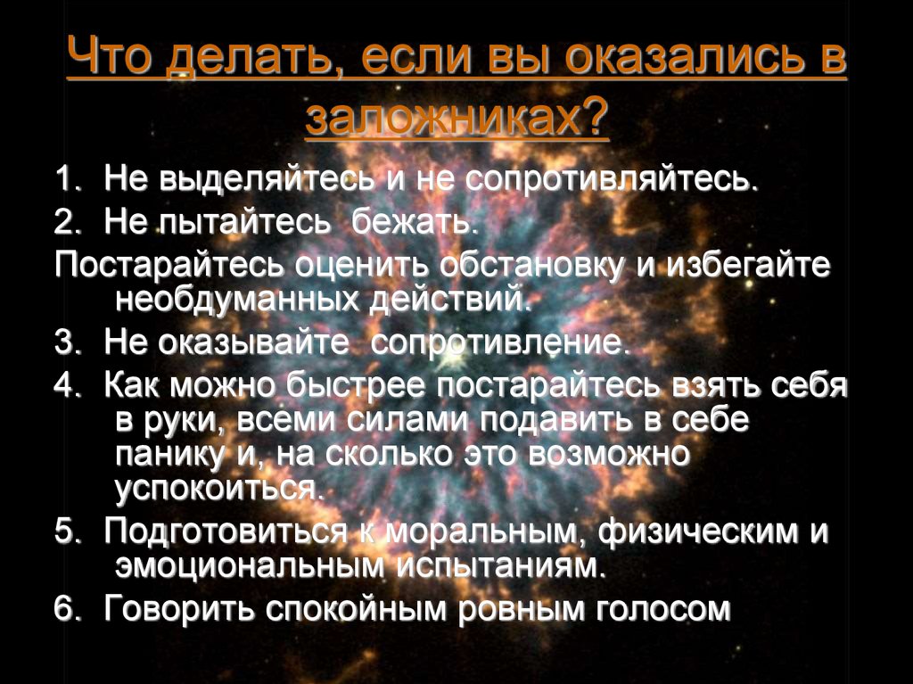 Что делать, если вы оказались в заложниках?