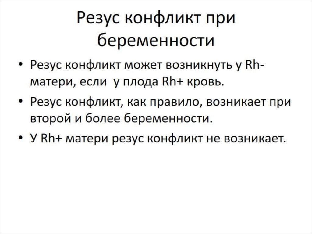 Резус конфликт при беременности