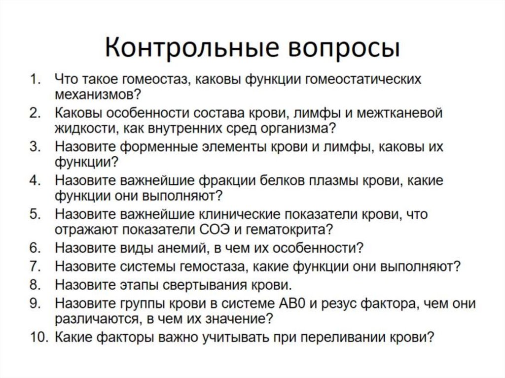 Контрольные вопросы