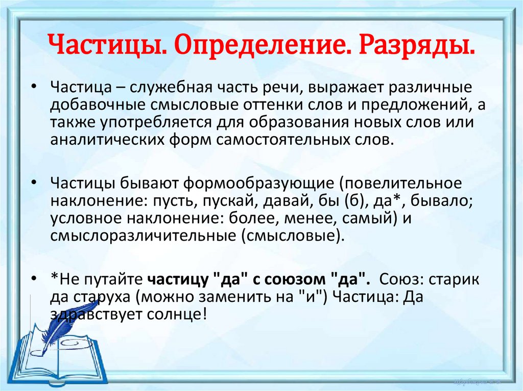 Частицы. Определение. Разряды.