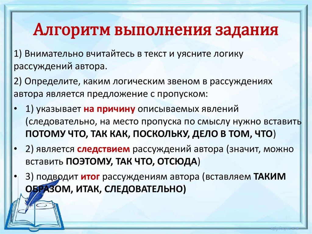 Алгоритм выполнения задания