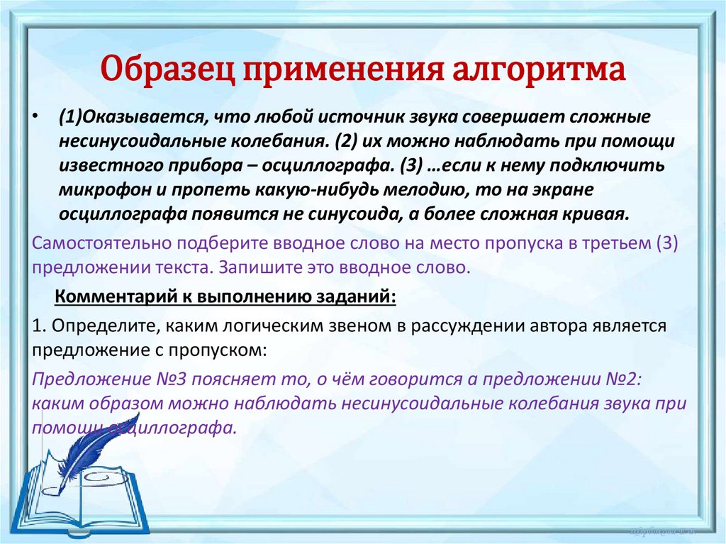 Образец применения алгоритма