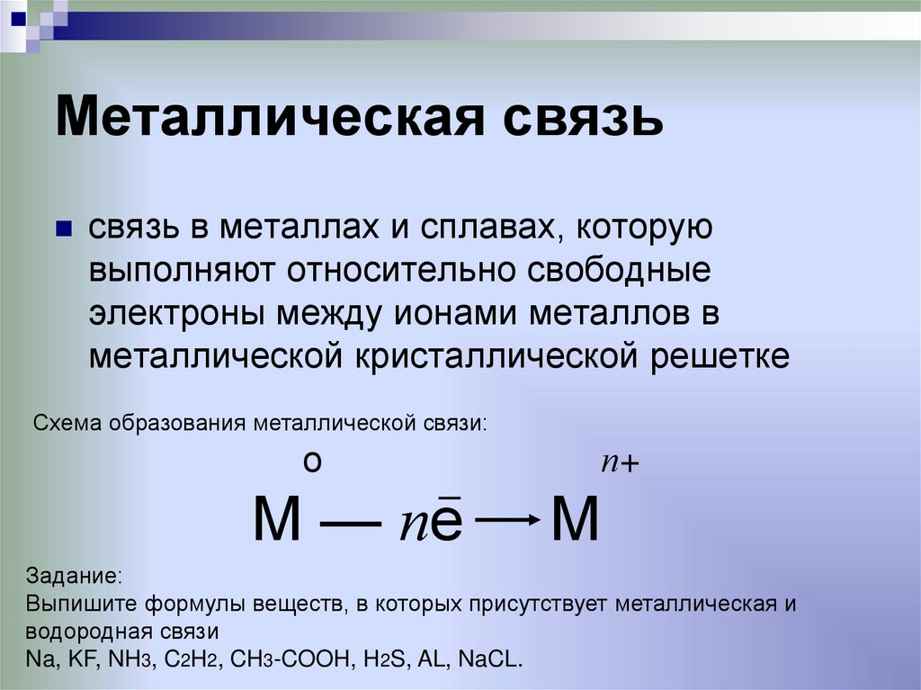 Металлическая связь