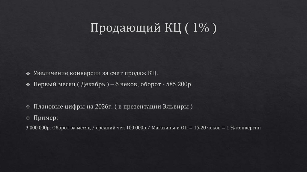 Продающий КЦ ( 1% )