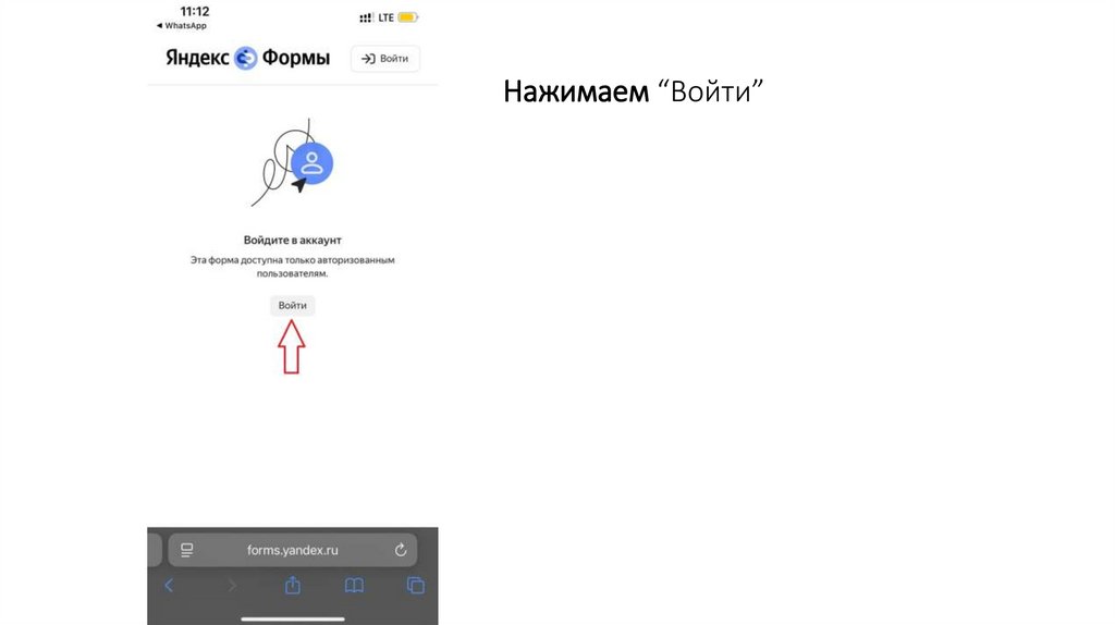 Нажимаем “Войти”