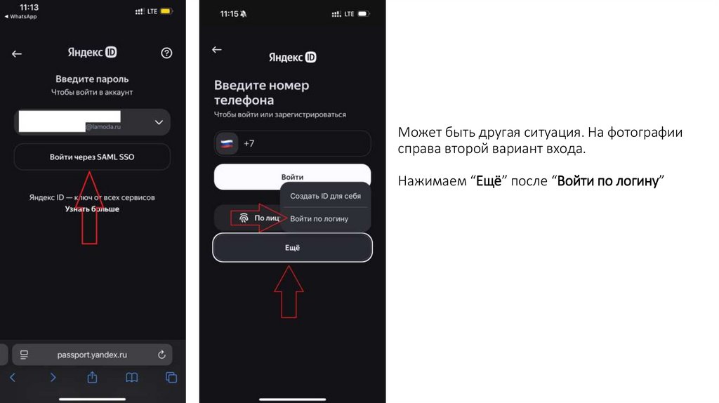 Может быть другая ситуация. На фотографии справа второй вариант входа. Нажимаем “Ещё” после “Войти по логину”