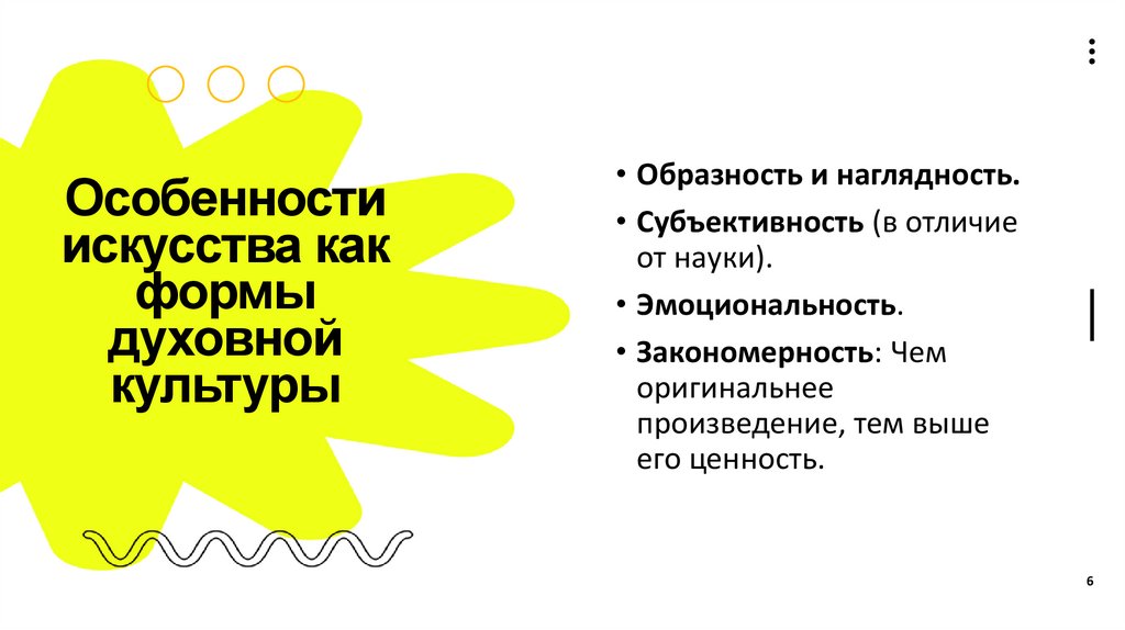 Особенности искусства как формы духовной культуры