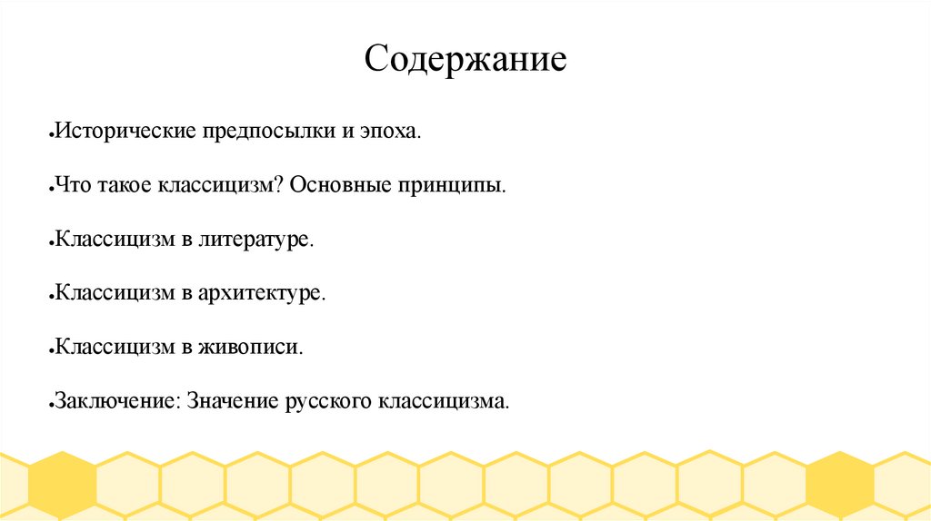 Содержание