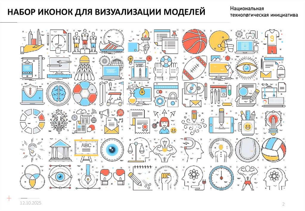 НАБОР ИКОНОК ДЛЯ ВИЗУАЛИЗАЦИИ МОДЕЛЕЙ