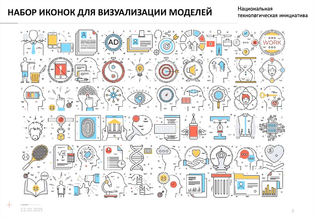 НАБОР ИКОНОК ДЛЯ ВИЗУАЛИЗАЦИИ МОДЕЛЕЙ