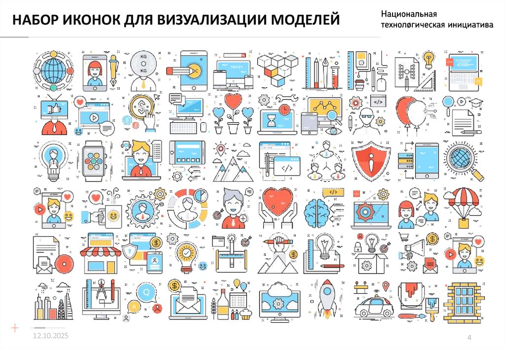 НАБОР ИКОНОК ДЛЯ ВИЗУАЛИЗАЦИИ МОДЕЛЕЙ