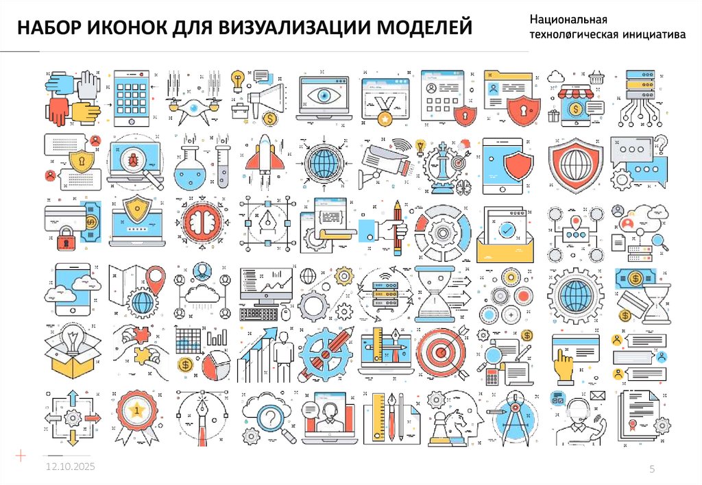 НАБОР ИКОНОК ДЛЯ ВИЗУАЛИЗАЦИИ МОДЕЛЕЙ