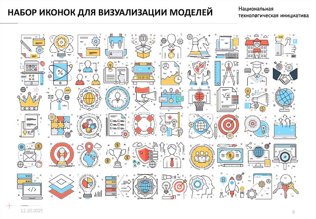 НАБОР ИКОНОК ДЛЯ ВИЗУАЛИЗАЦИИ МОДЕЛЕЙ