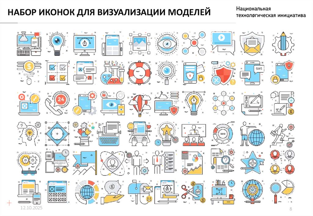 НАБОР ИКОНОК ДЛЯ ВИЗУАЛИЗАЦИИ МОДЕЛЕЙ