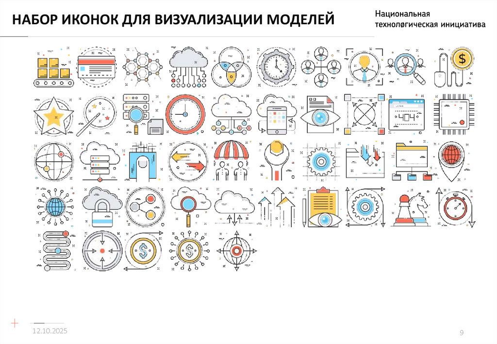 НАБОР ИКОНОК ДЛЯ ВИЗУАЛИЗАЦИИ МОДЕЛЕЙ