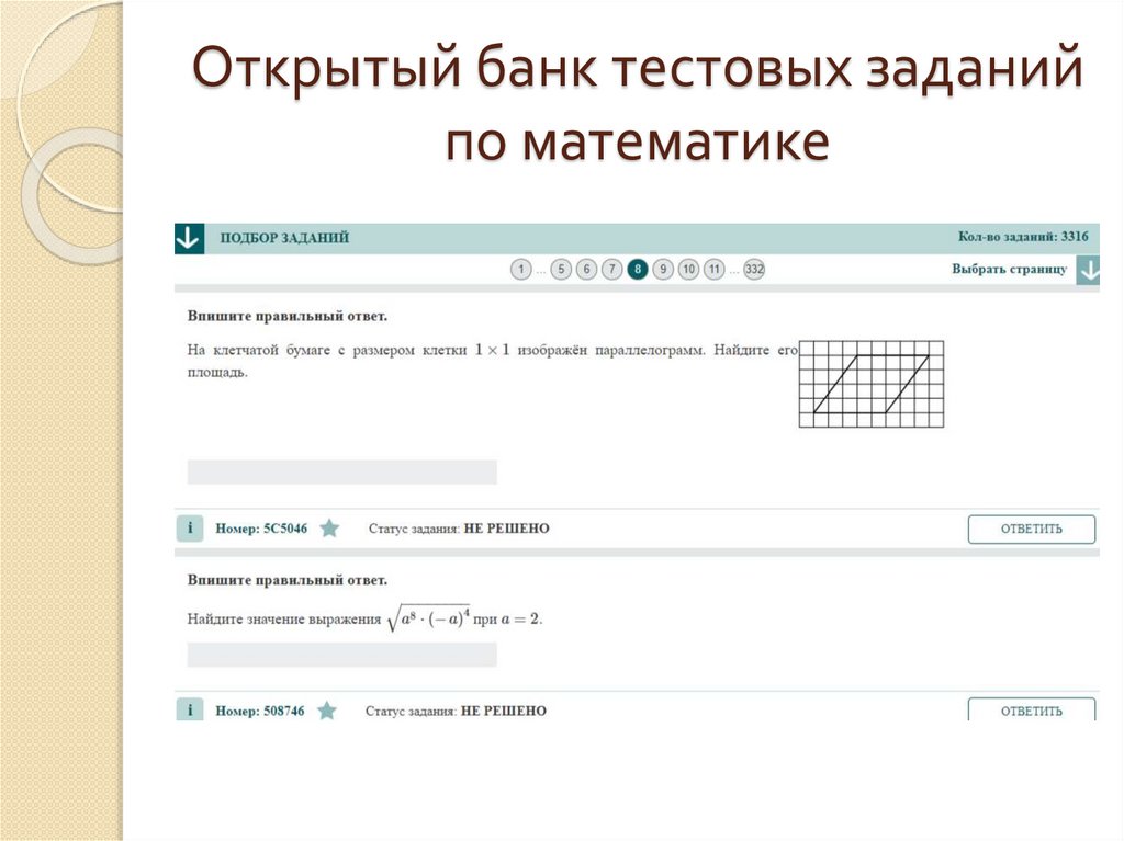 Открытый банк тестовых заданий по математике