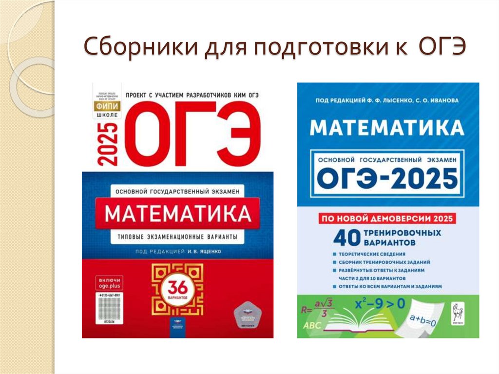 Сборники для подготовки к ОГЭ