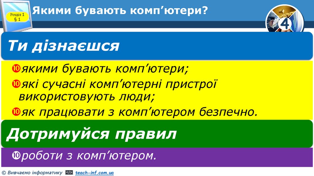 Якими бувають комп’ютери?