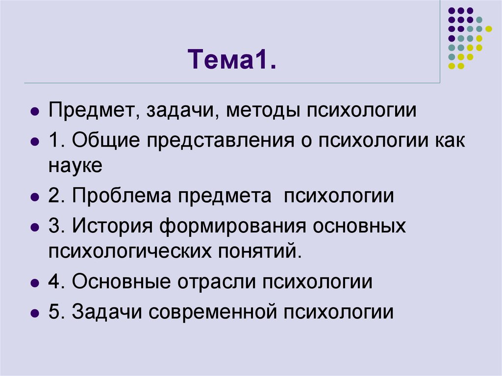 Тема1.