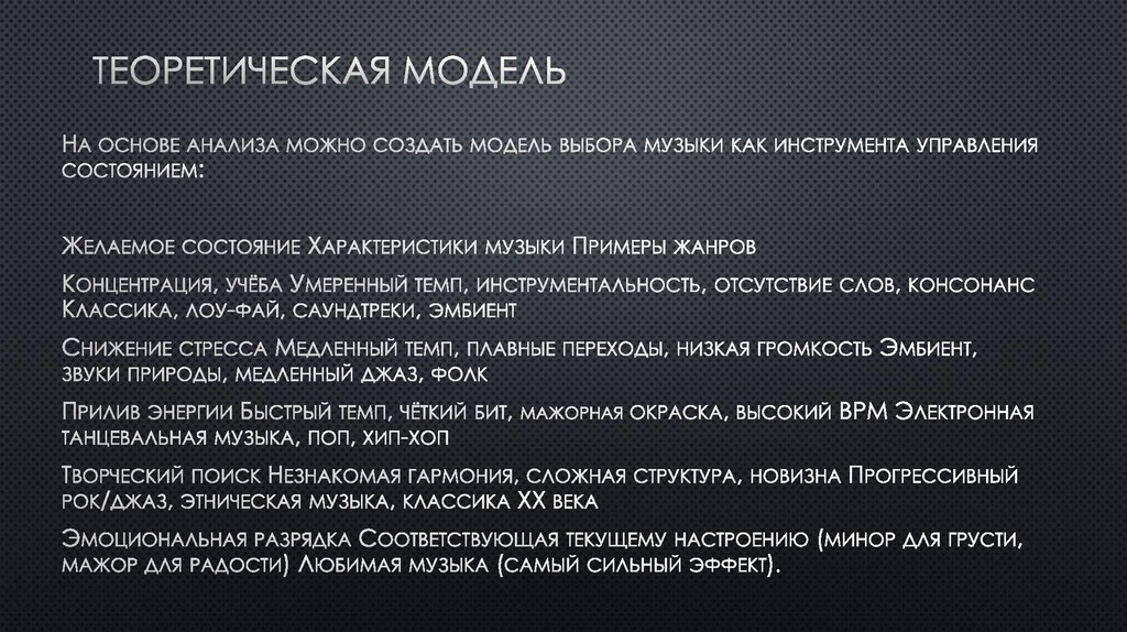 Теоретическая модель