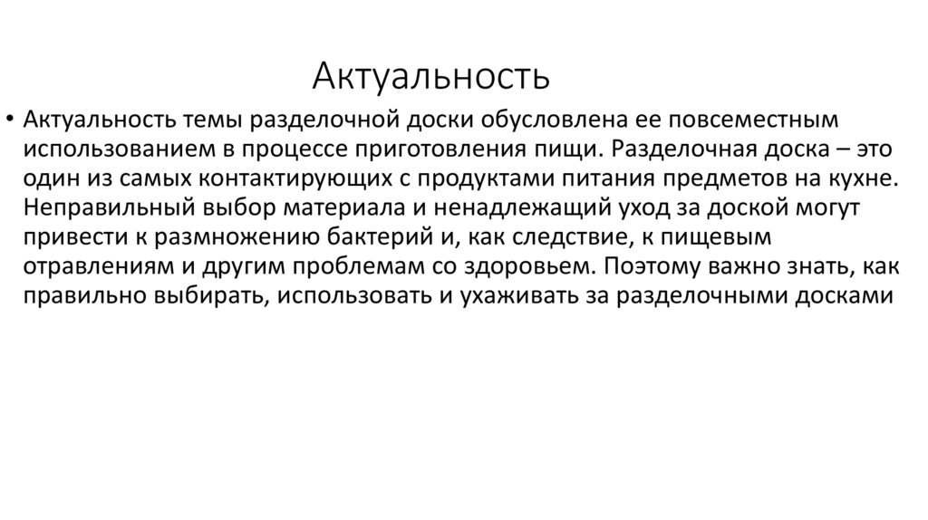 Актуальность