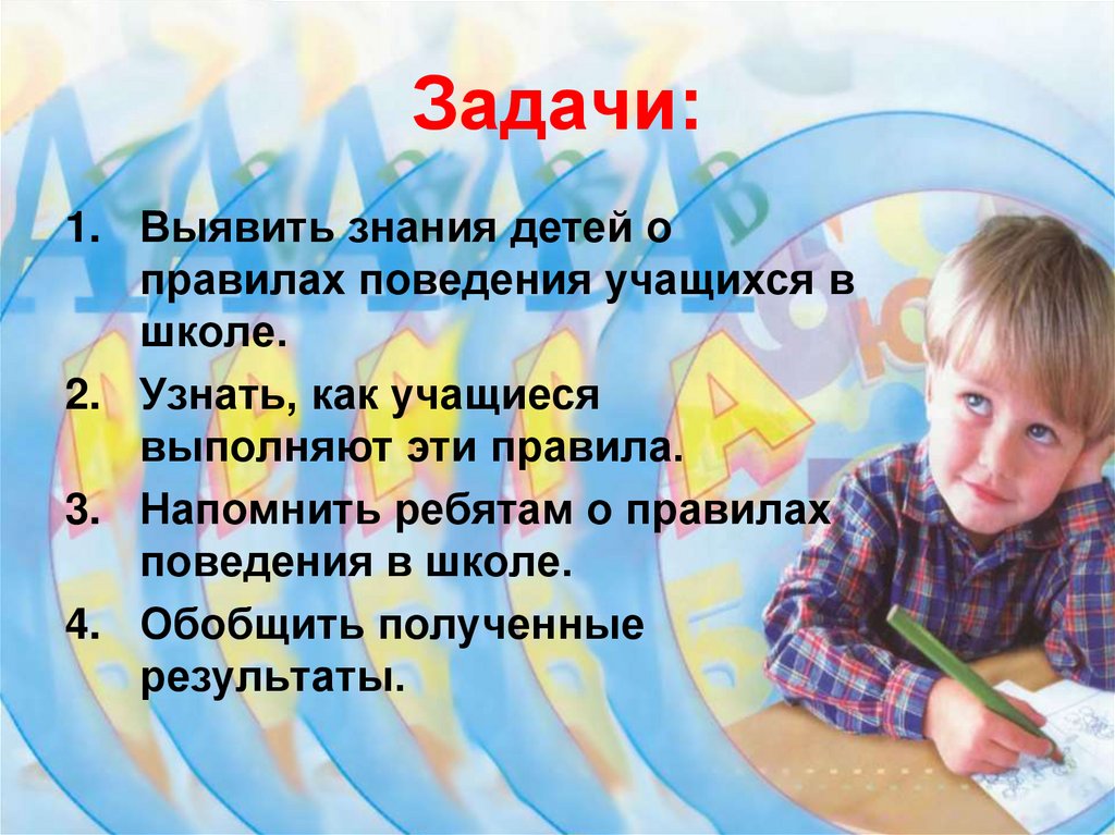 Задачи: