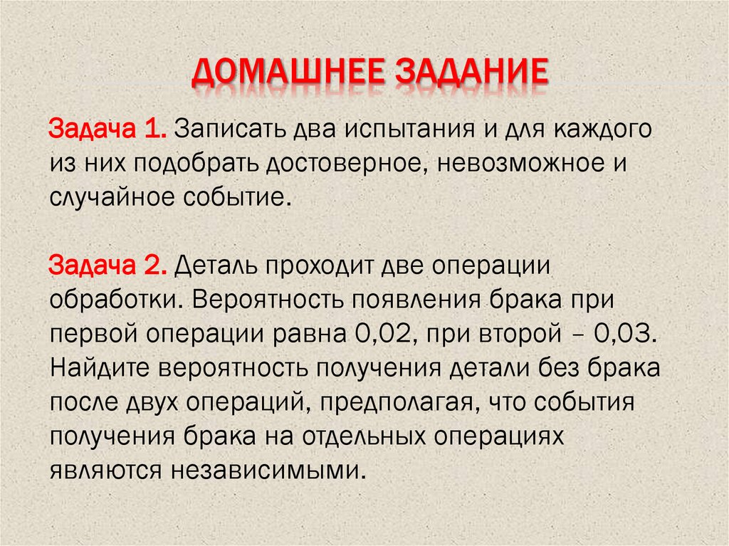 Домашнее задание
