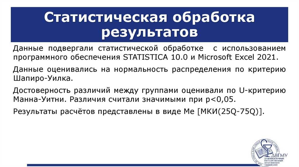 Статистическая обработка результатов