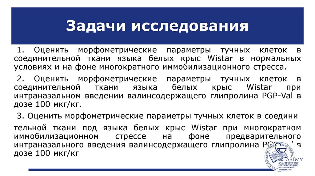 Задачи исследования