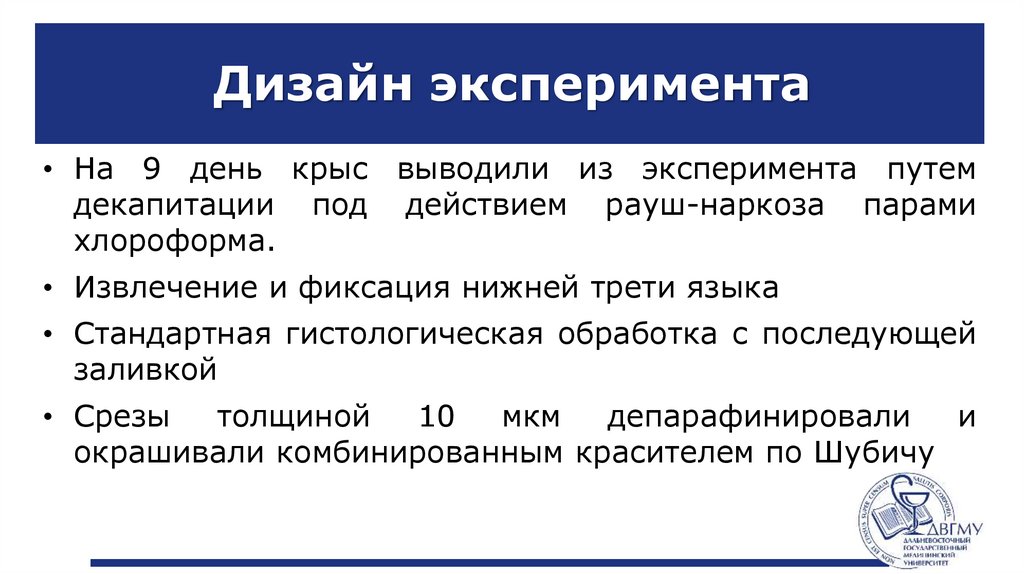 Дизайн эксперимента