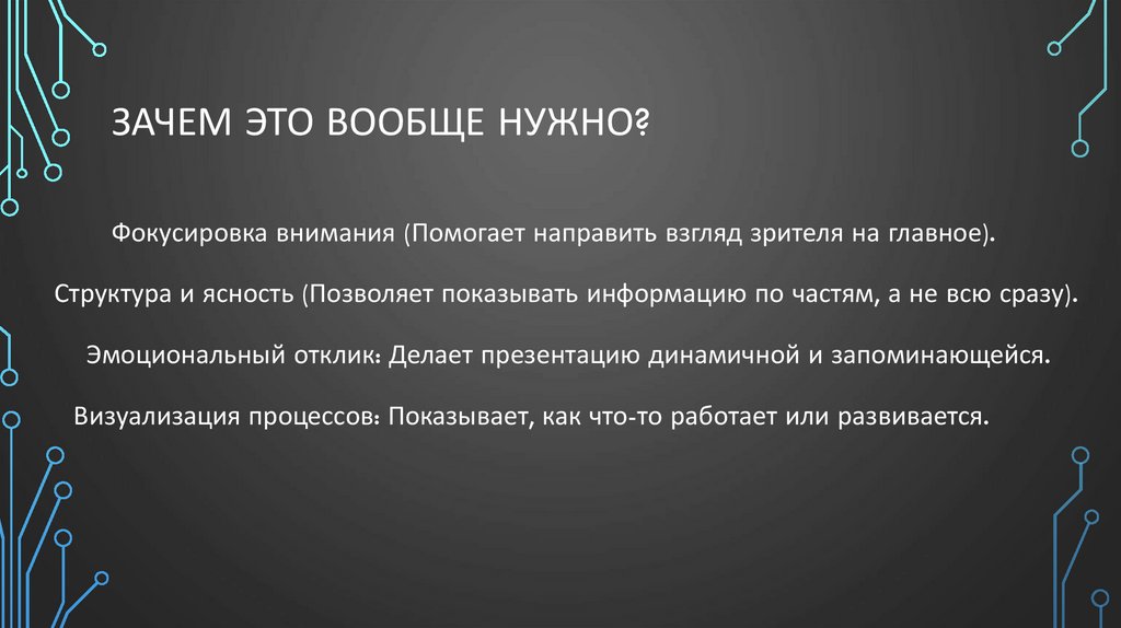 Зачем это вообще нужно?