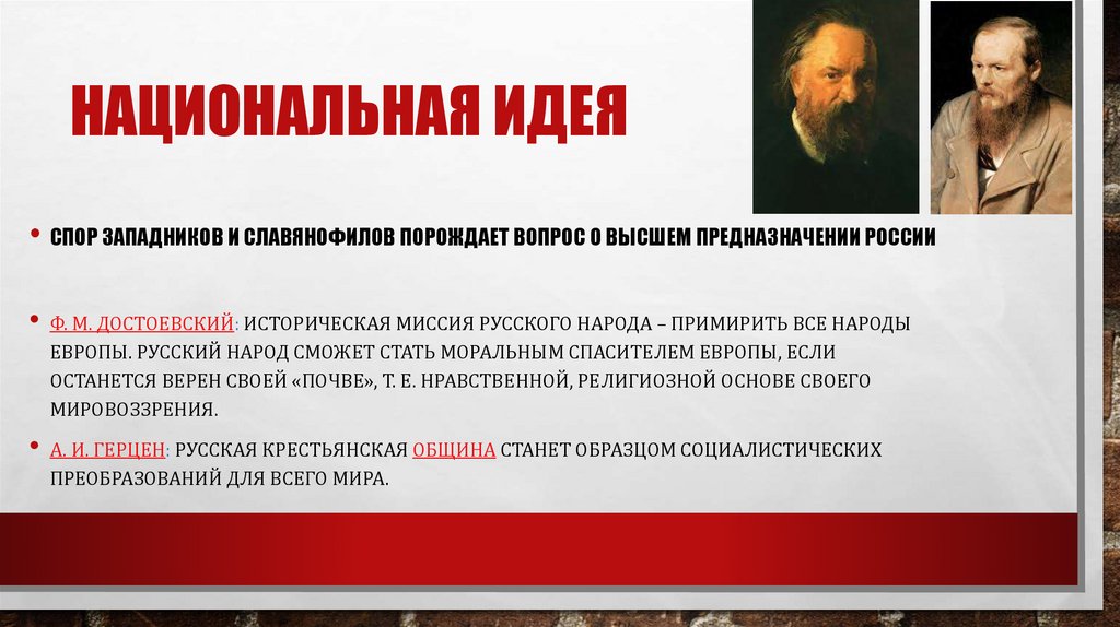 Национальная идея