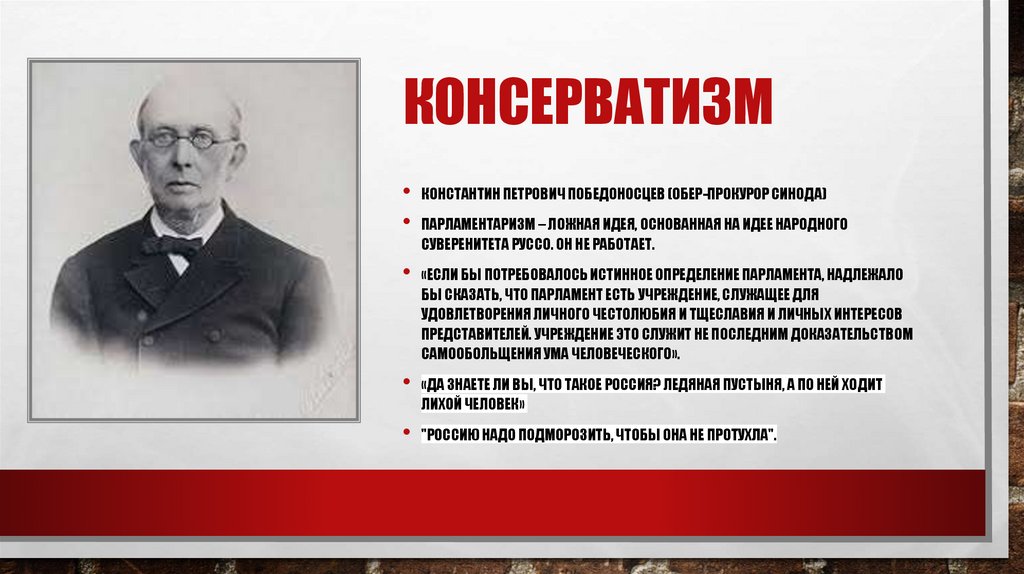 консерватизм