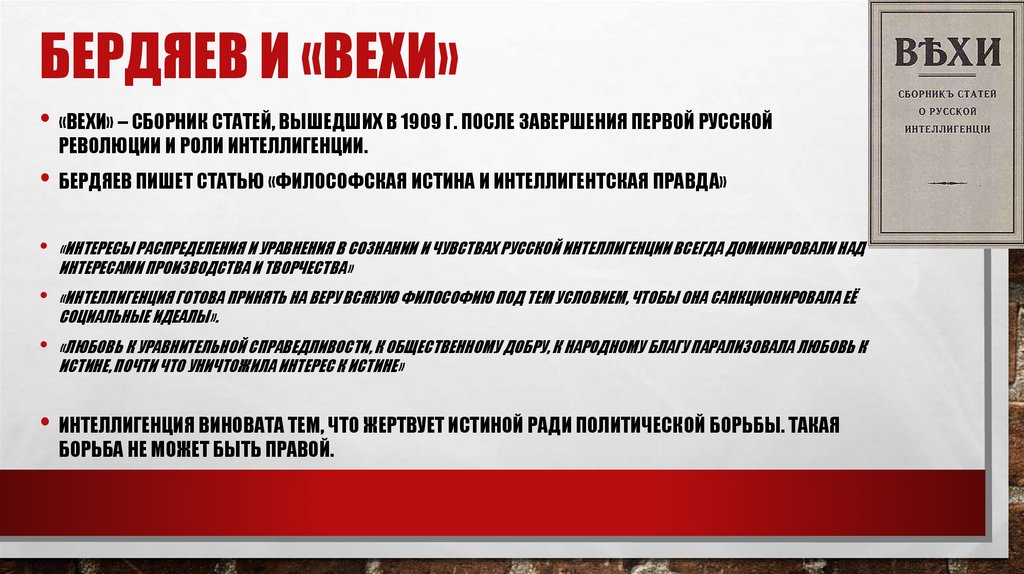 Бердяев и «вехи»