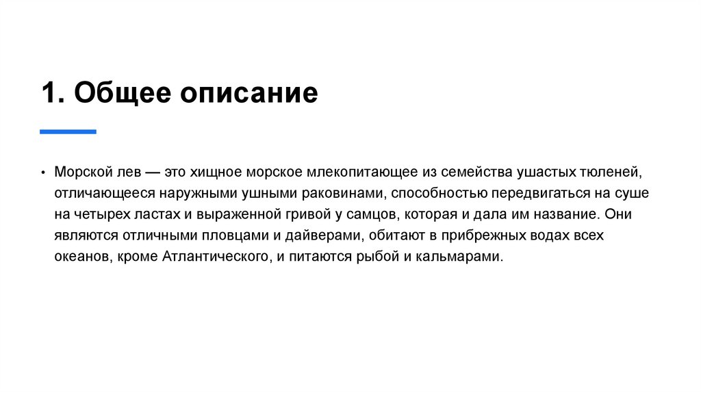 1. Общее описание