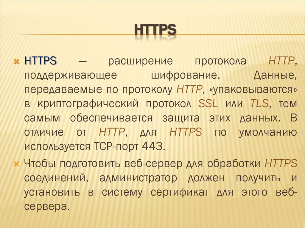 HTTPS