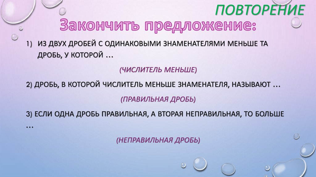 Повторение