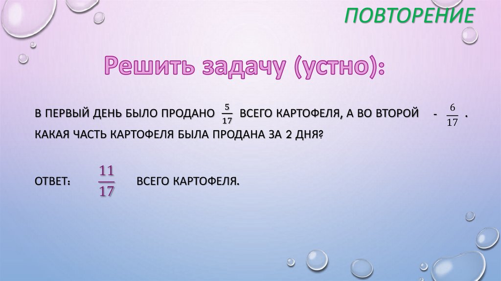 Повторение