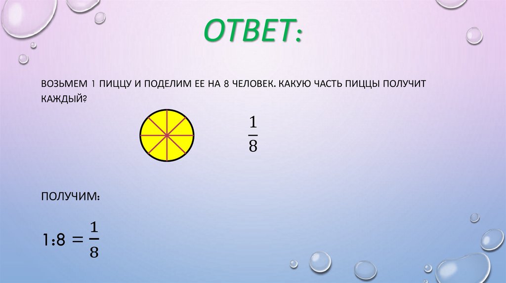 ОТВЕТ: