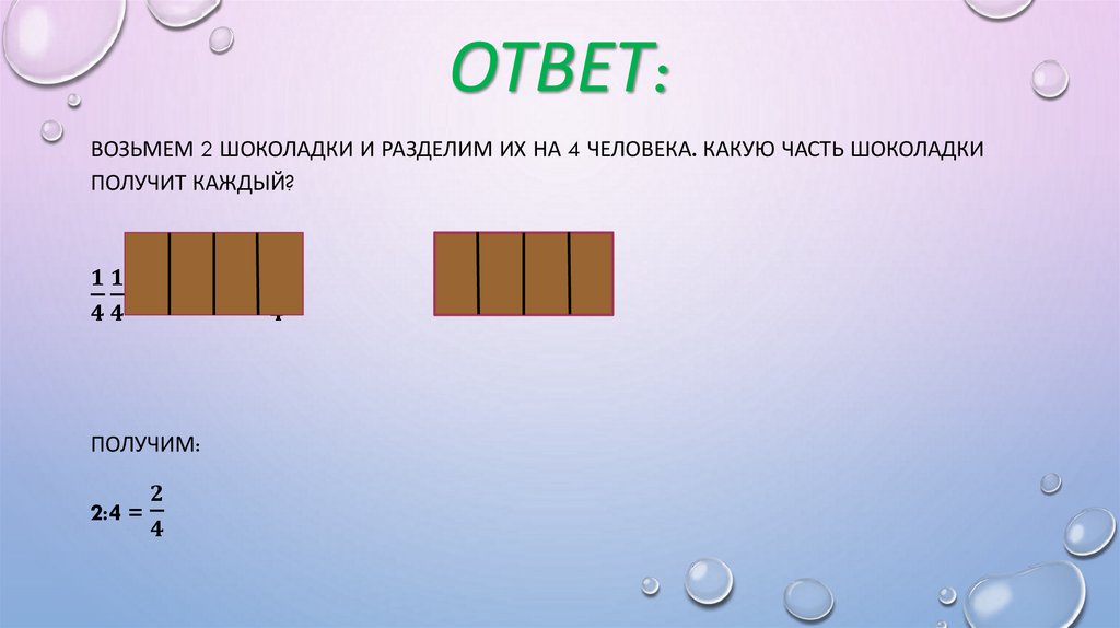 ОТВЕТ: