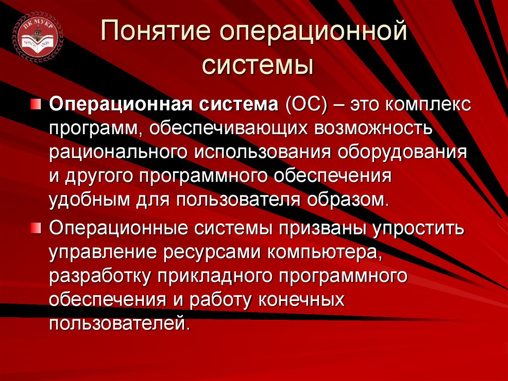 Понятие операционной системы
