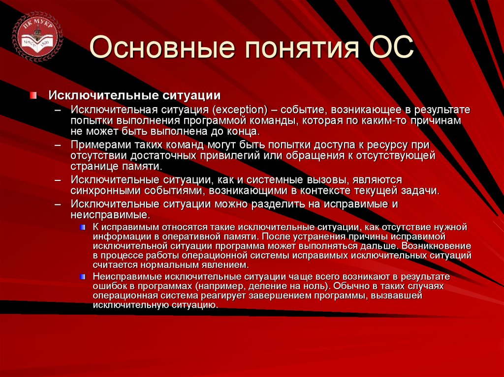 Основные понятия ОС