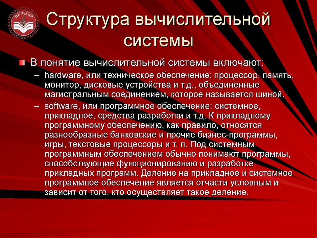 Структура вычислительной системы