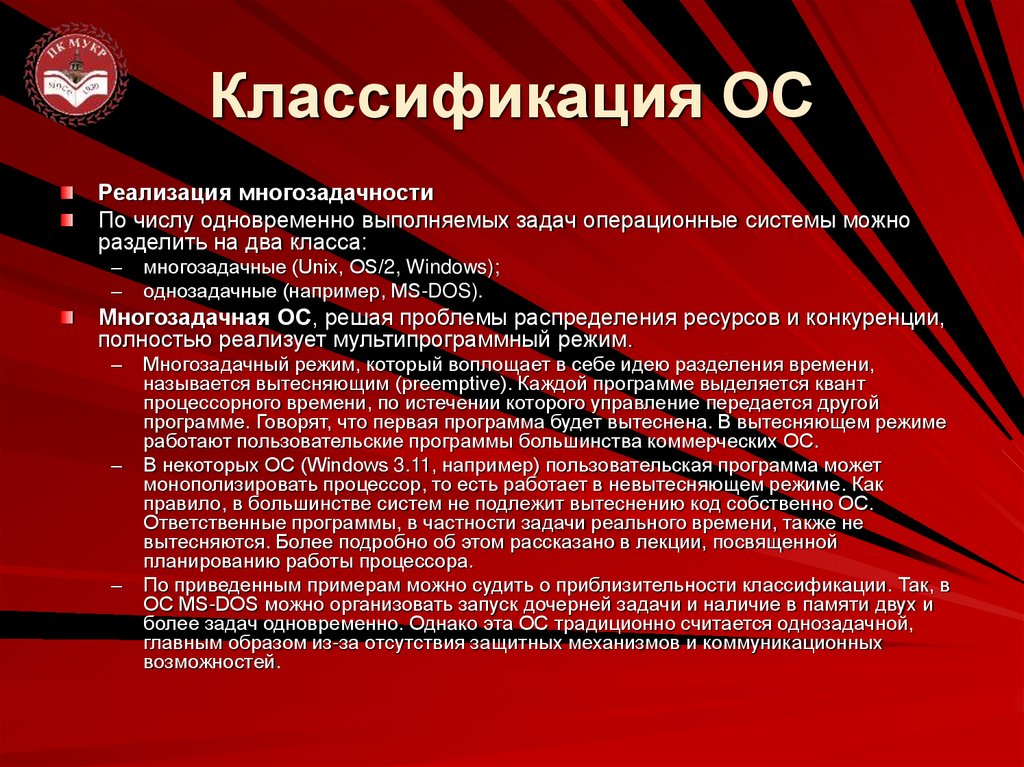 Классификация ОС