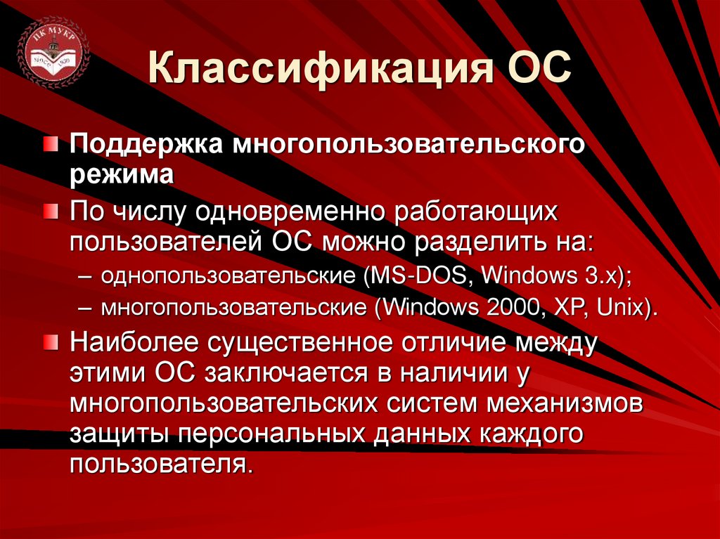 Классификация ОС