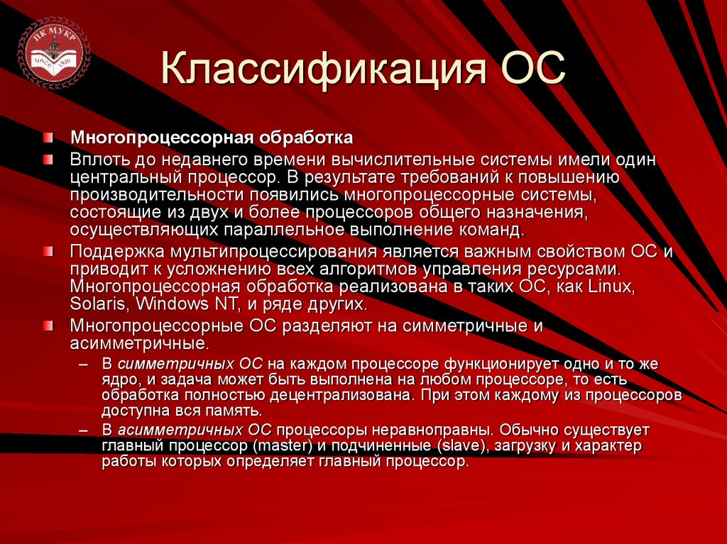 Классификация ОС